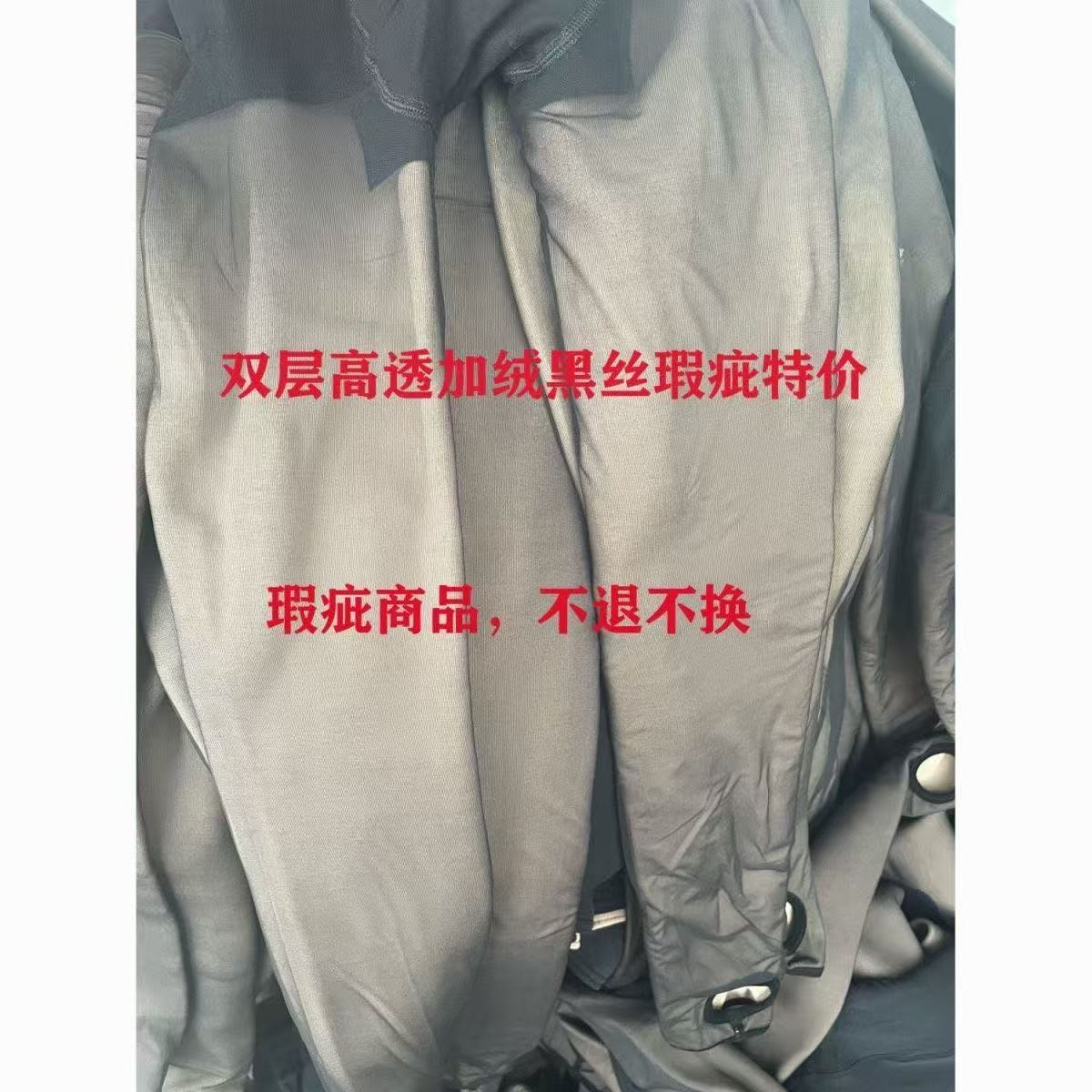 瑕疵商品低价清仓光腿神器女秋冬黑透加绒加厚防勾丝黑色丝袜