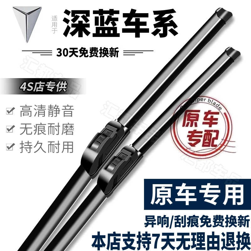 【长安深蓝雨刮器】SL03/2023款深蓝S7深蓝G318静音无骨品质雨刷器