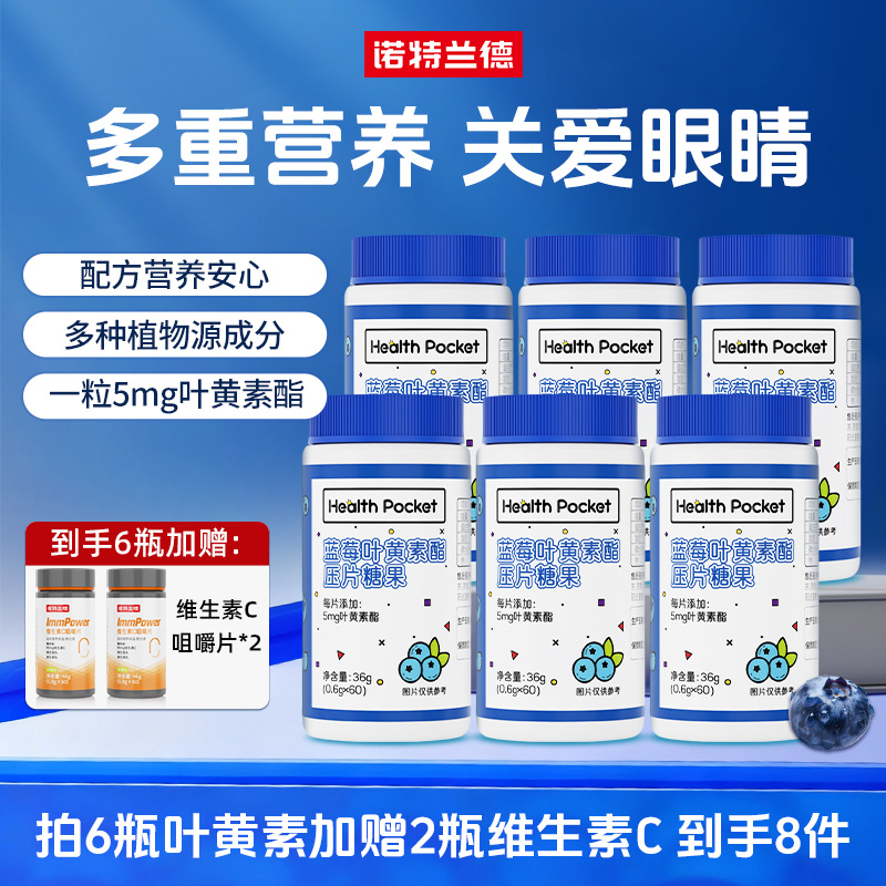 诺特兰德蓝莓叶黄素酯咀嚼片儿童学生成人中老年xsl