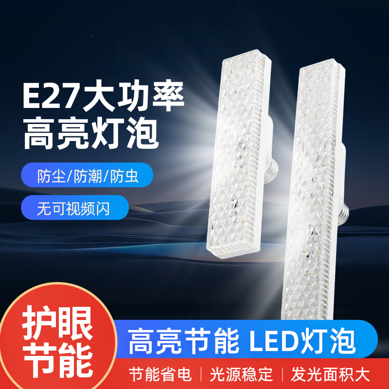 led水晶长条灯e27螺口超亮节能灯宿舍家用过道条形大功率