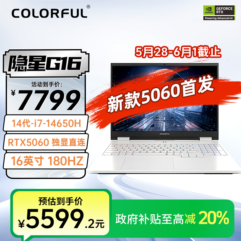 七彩虹隐星G16酷睿14代新品5060游戏笔记本电脑
