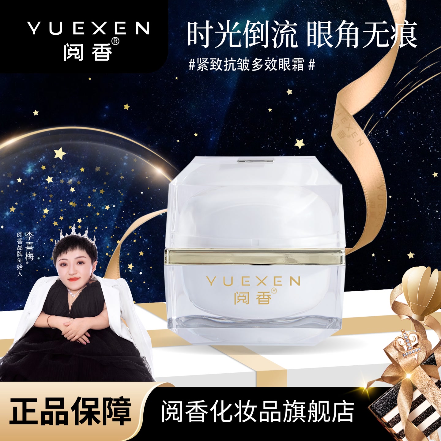 【YUEXEN 阅香】紧致抗皱深度抗初老多效眼霜