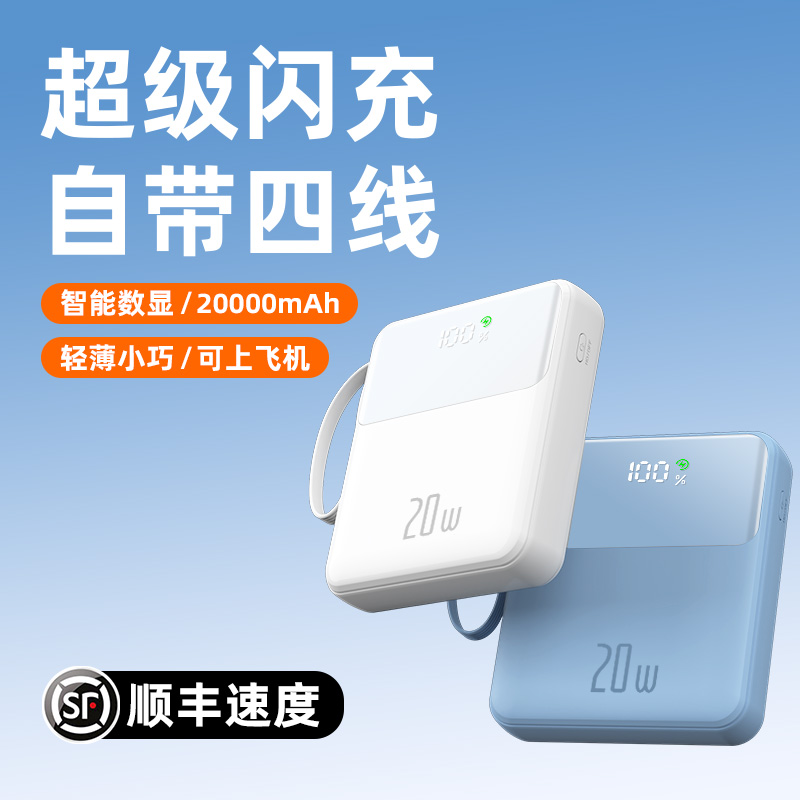 超薄20000毫安充电宝小巧户外便携移动电源自带线适用苹果15华为