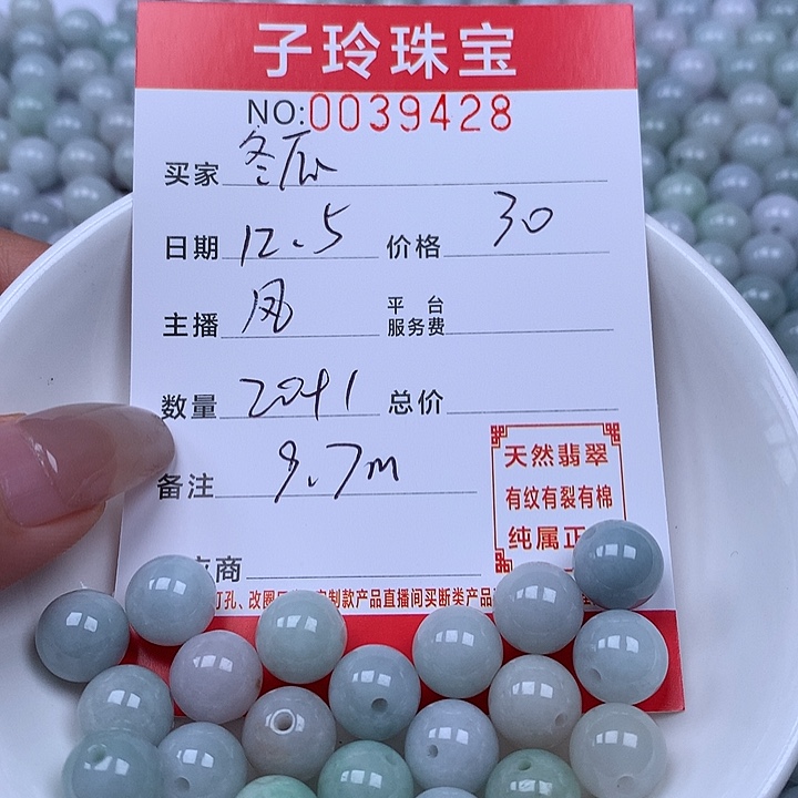 冬***皮翡翠散珠珠子。    