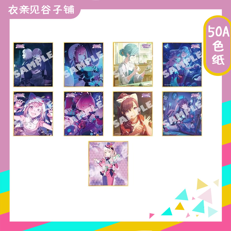 【pjsk】世界计划50色纸代拆 日谷正版国现包邮