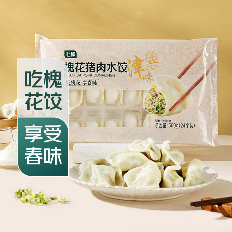 七鲜 槐花猪肉水饺500g(内含24个）
