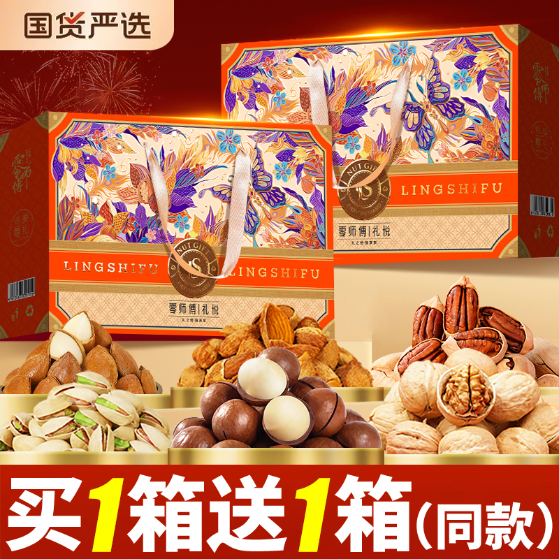【拍1发2】2026年货坚果礼盒过年送礼干果零食大礼包春节新年送长辈