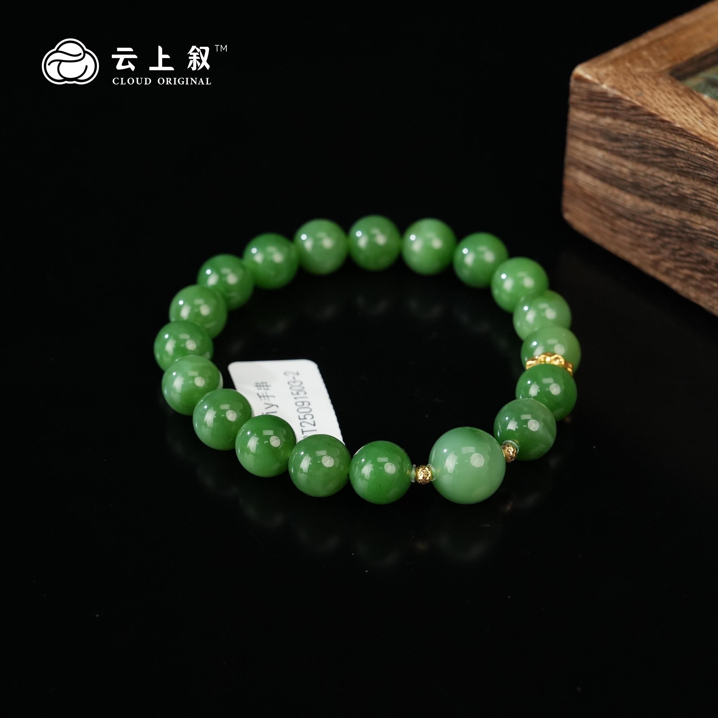 【云上叙】25 QJD00200400 和田玉DIY手串-多样性发其一 约10mm