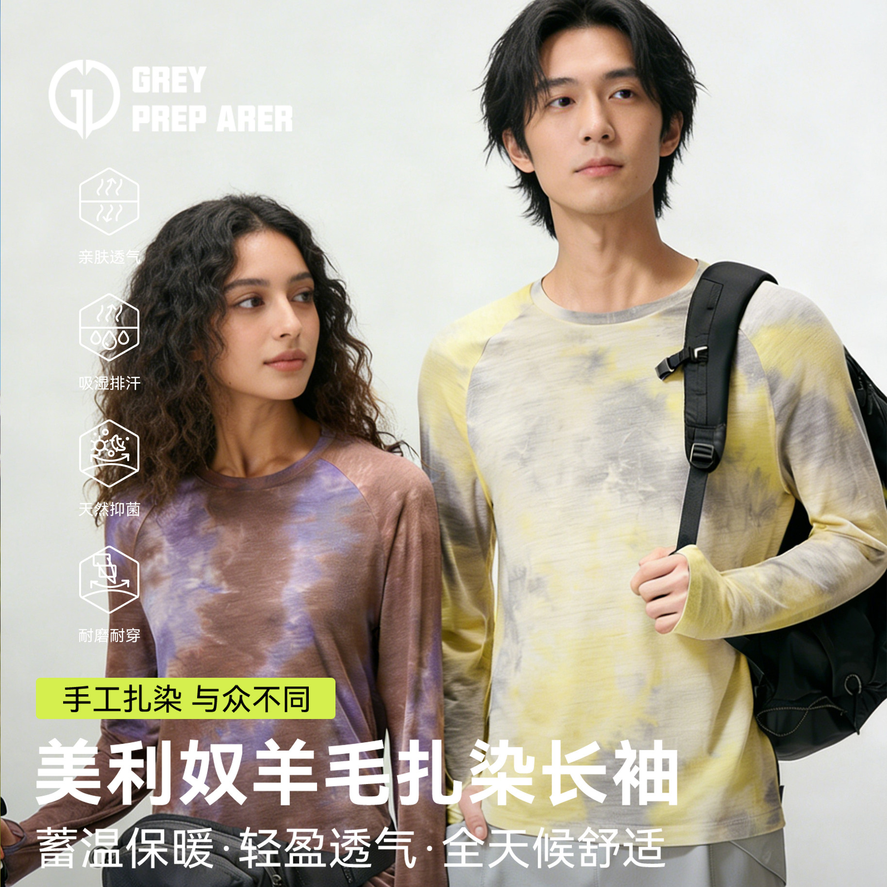 灰壳户外美利奴羊毛速干衣扎染长袖登山排汗美丽诺秋冬男女款T恤