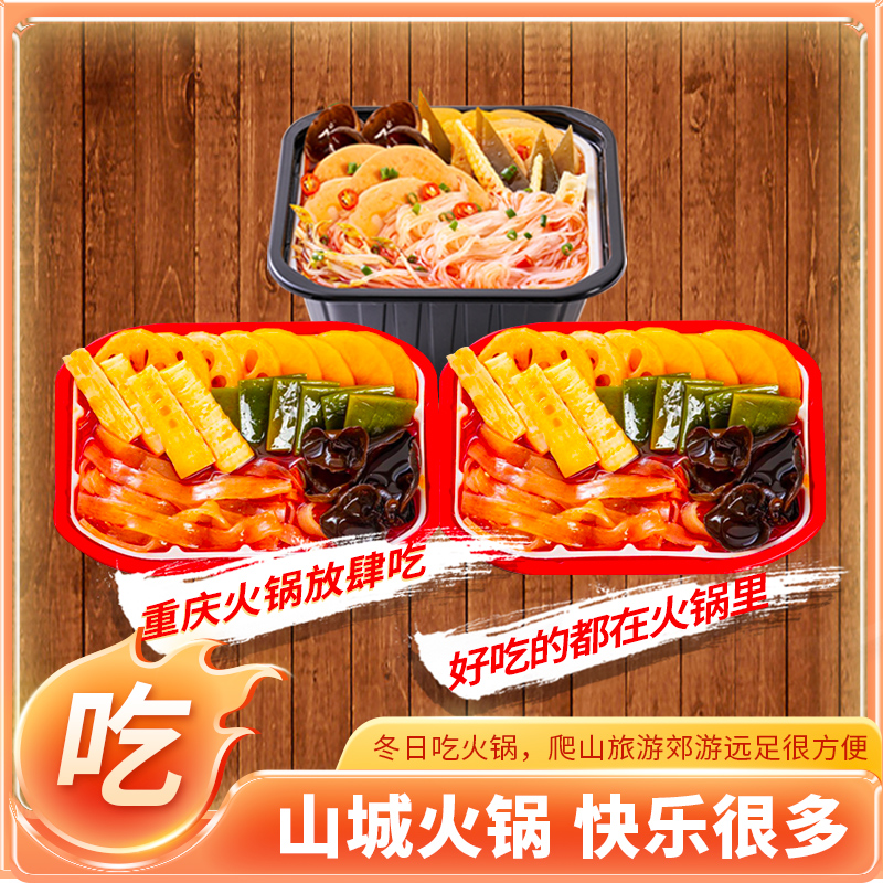 【到手3盒】重庆地道美味香辣自热蔬菜火锅宽粉粉丝搭配套餐方便