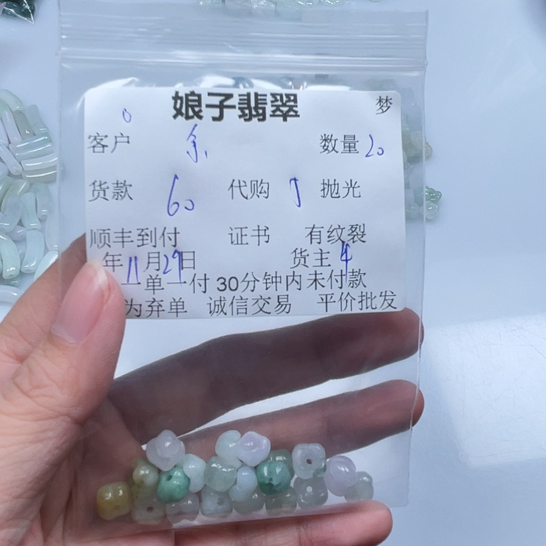 余***)翡翠未镶嵌颈饰翡翠