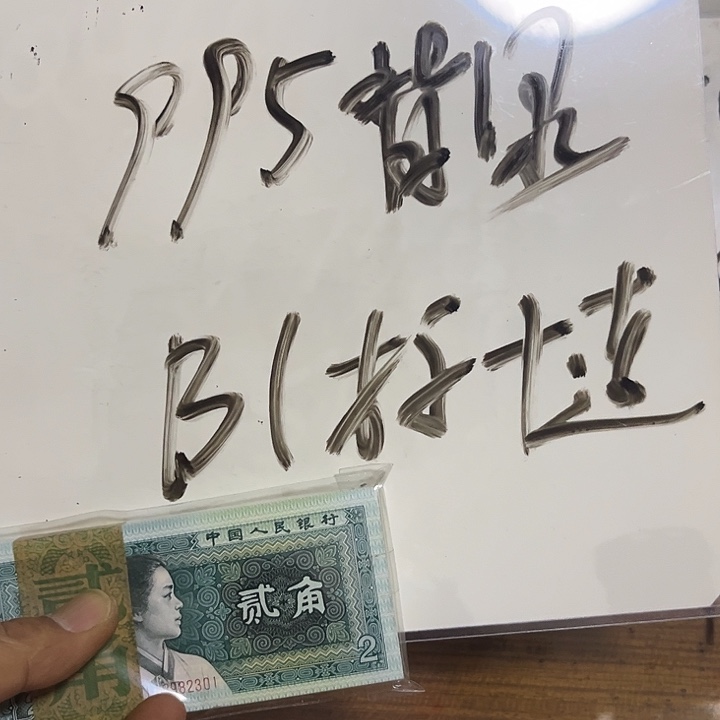 *****995标十背绿出货了