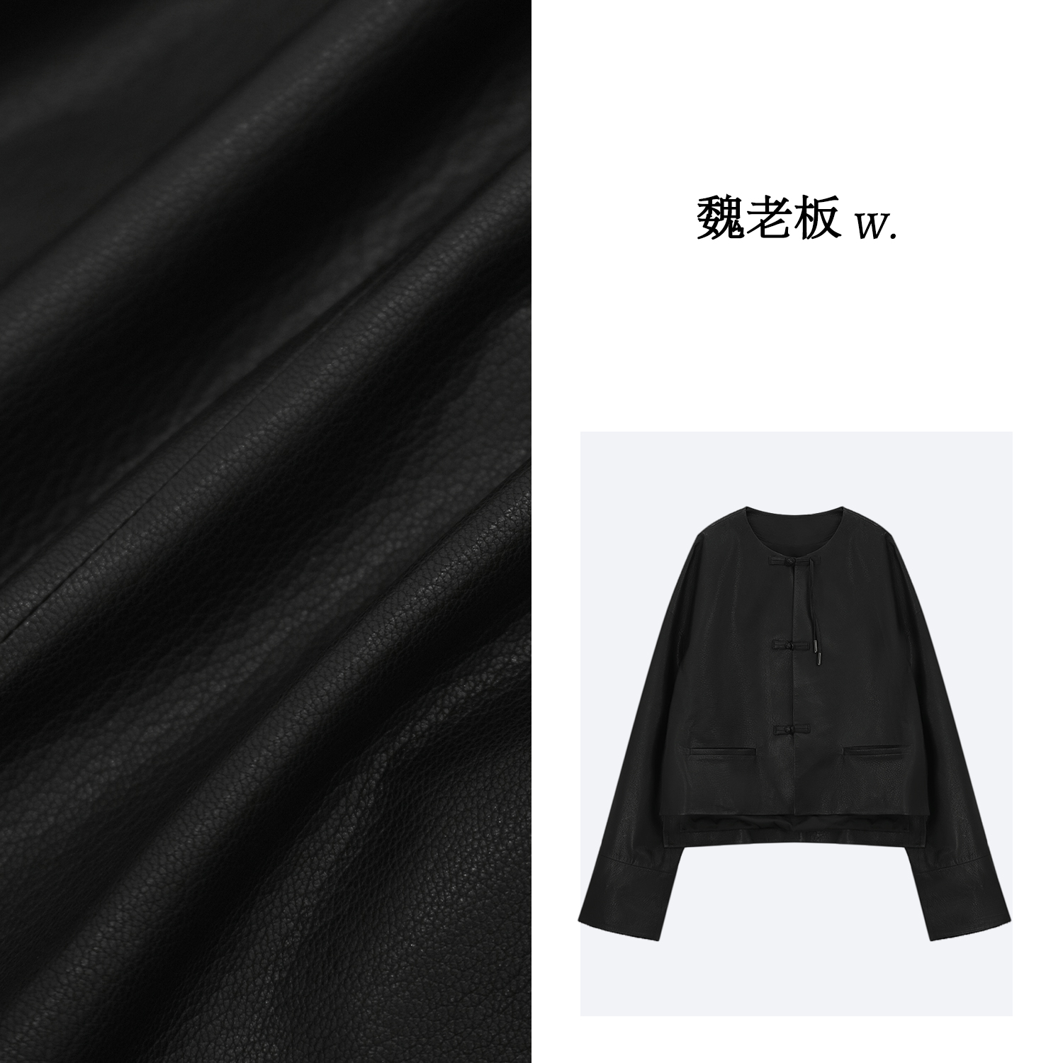 W.Diva【丁香结】黑色羊皮米粒缩纹时尚新中式盘扣皮衣女1CDM90650