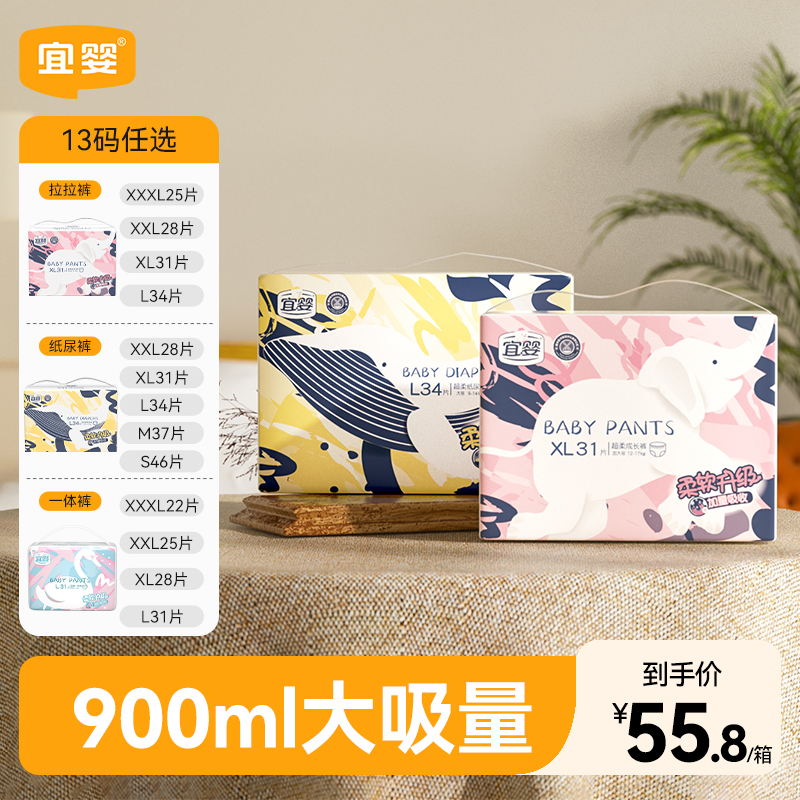【达人2包】宜婴加量吸收2包纸尿裤超薄透气拉拉裤柔软亲肤学步裤