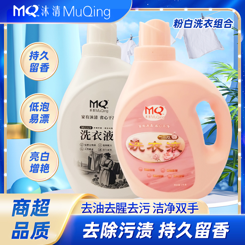 【家庭组合装】2kg国标+2kg母婴持久留香深层护衣杀菌洗衣液套装