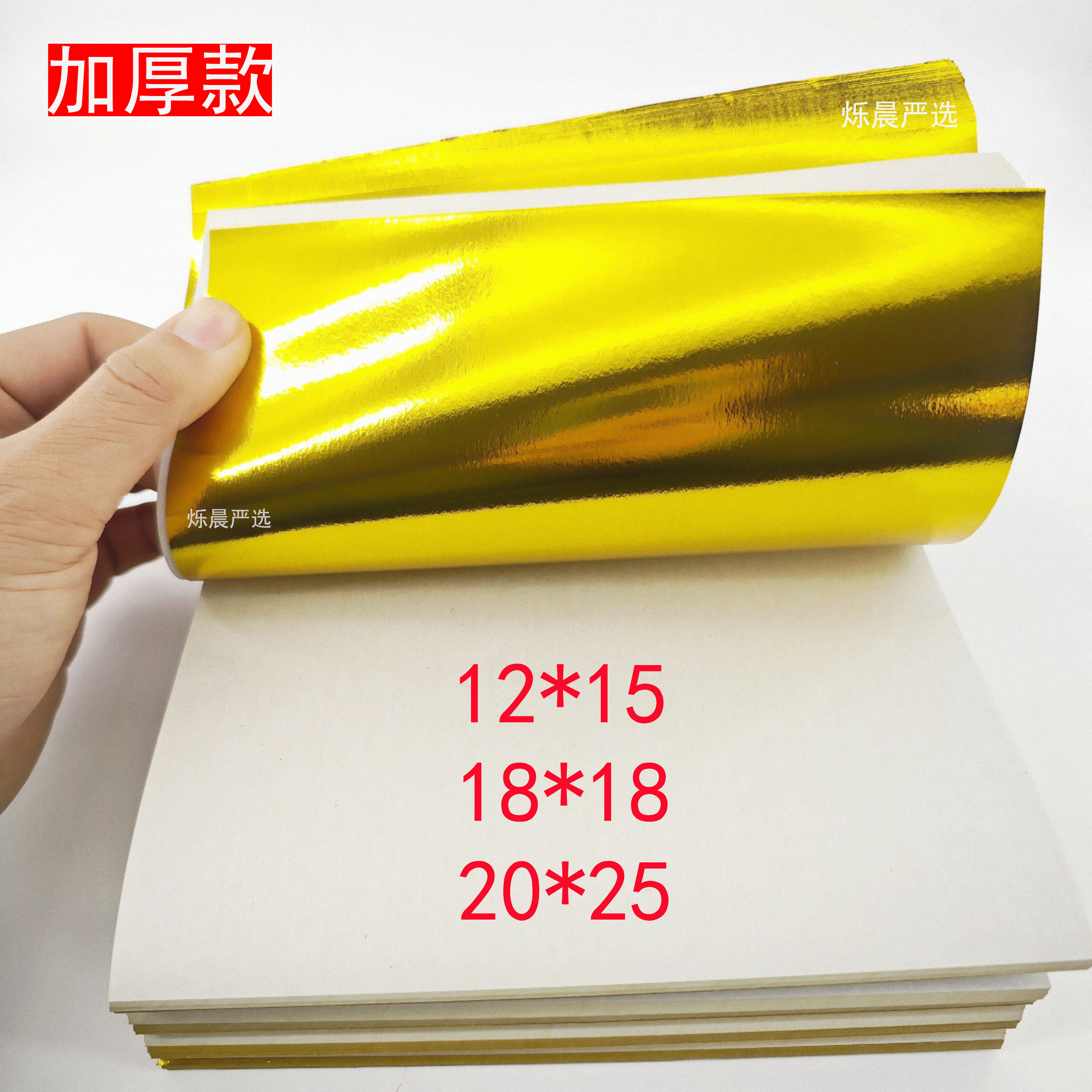 【粉丝专享】加厚款金色素面纸张 覆膜纸手工金纸