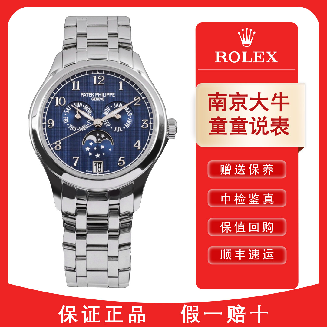 99新 Patek Philippe/百达翡丽 童童/4947蓝面/二手单表/38mm