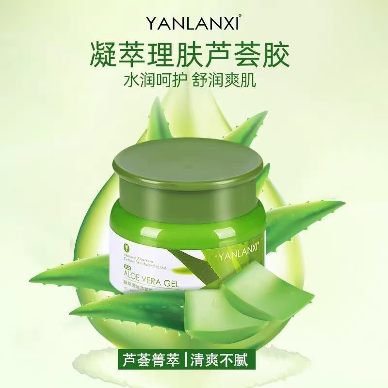 燕兰熹凝萃理肤芦荟胶正品保湿yanlanxi凝胶