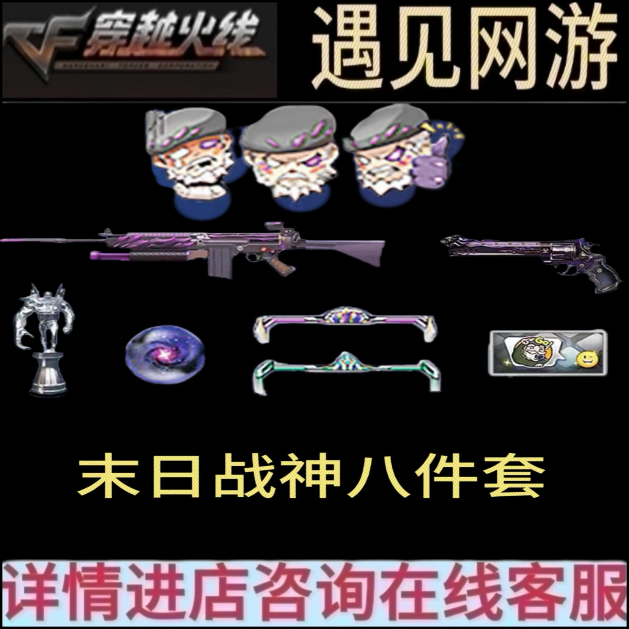CF穿越火线端游末日战神八件套永久末日战神投影末日战神角色表情
