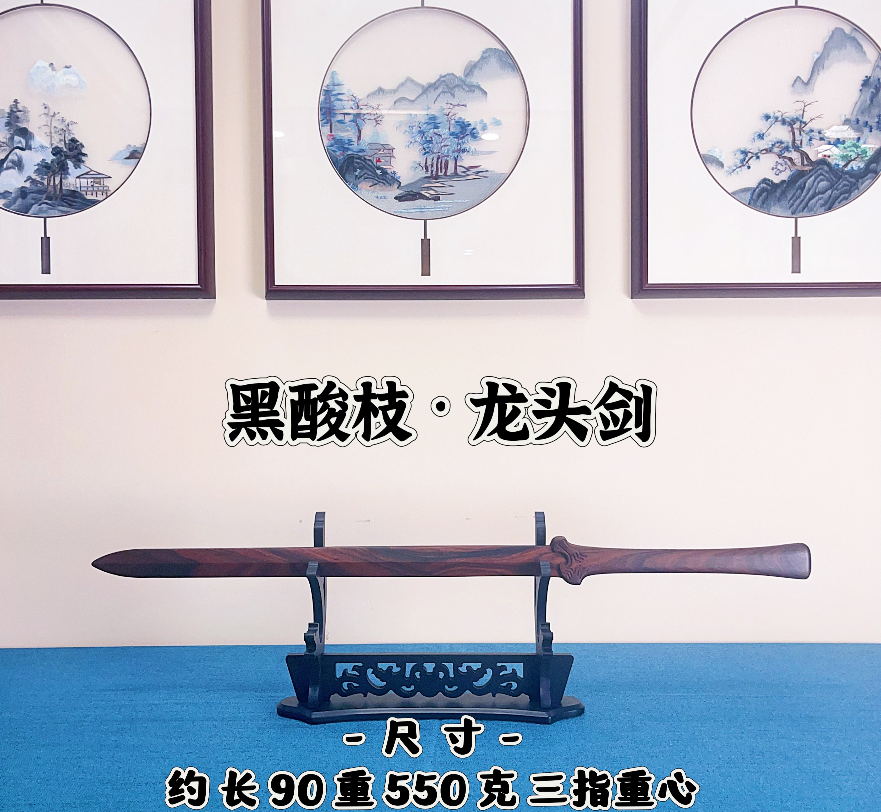 90公分黑酸枝龙头剑练习剑整木一体原木原色手工中式简约练习剑