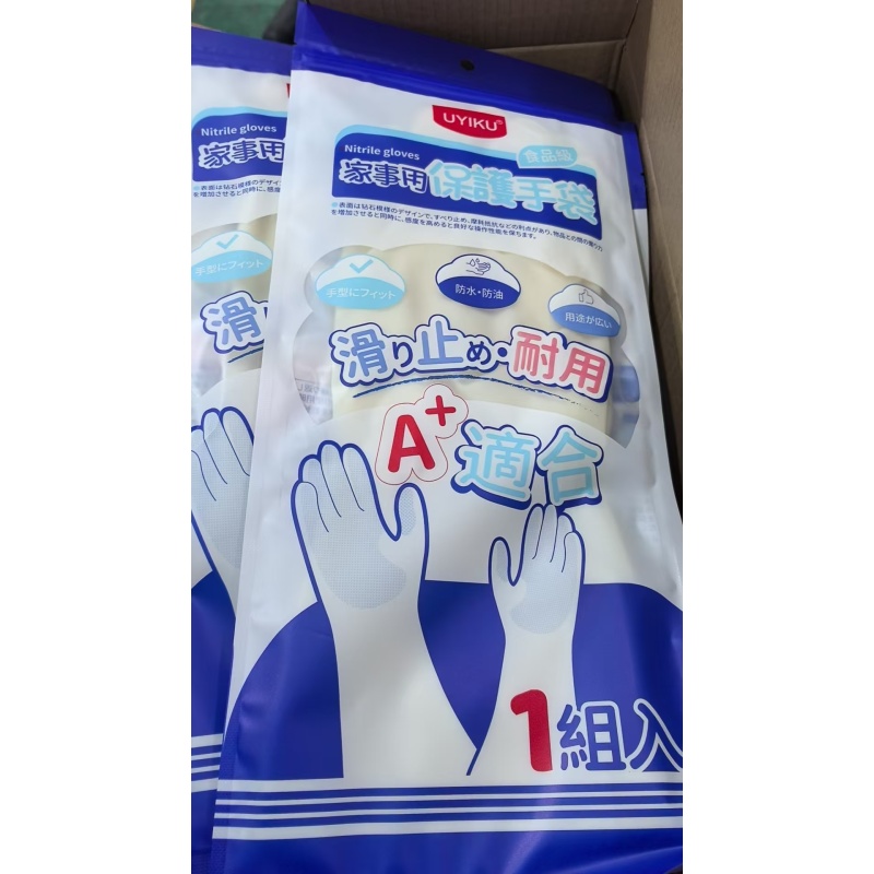 1组装家用丁晴手套