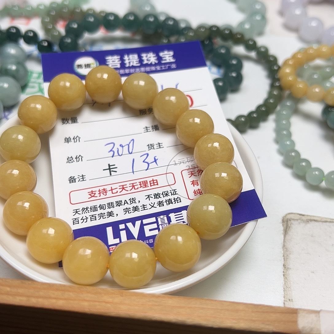 *****翡翠散珠货主老年卡13+