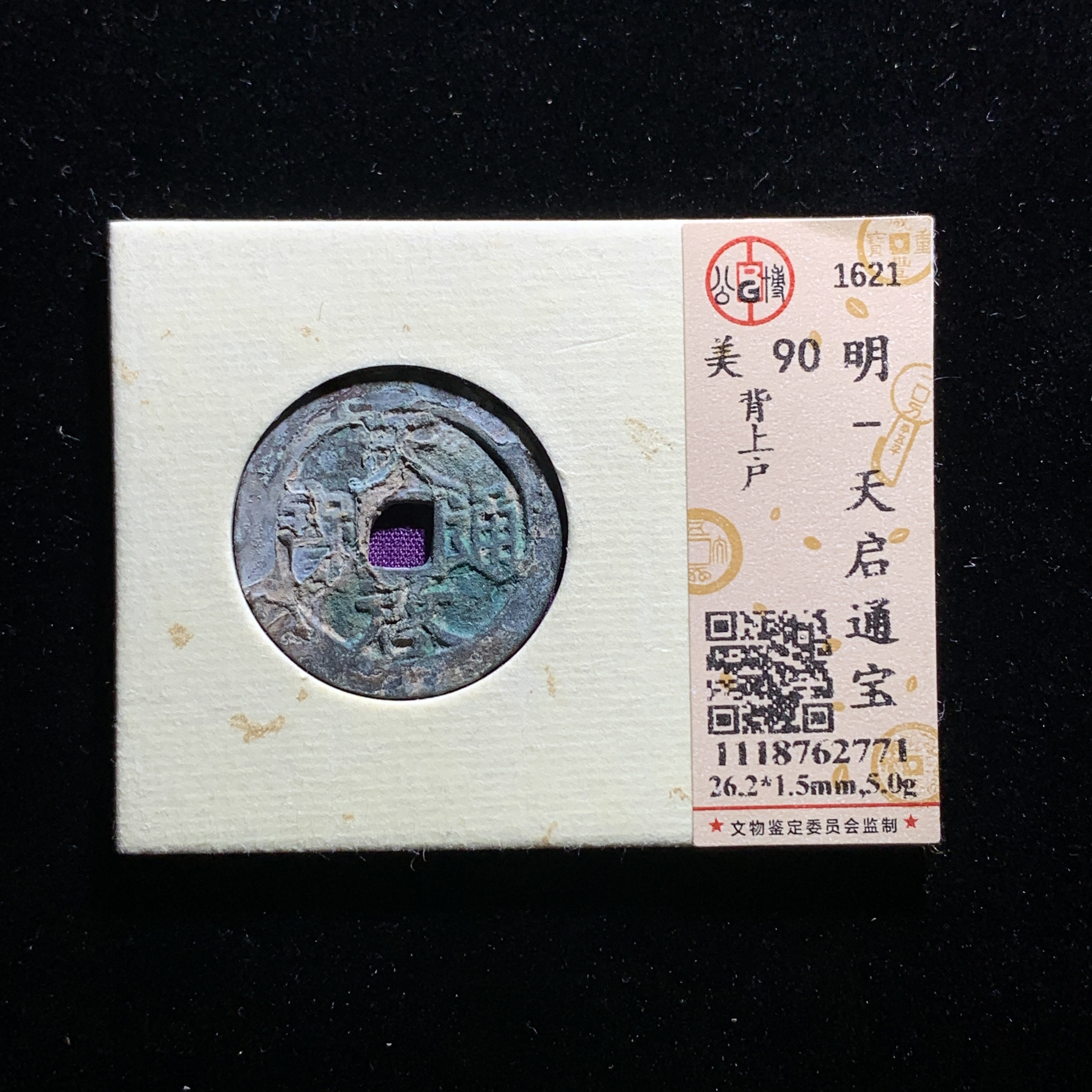x525-04天启通宝  