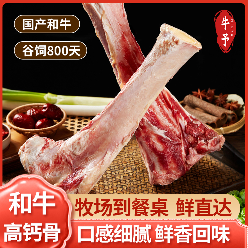 老粉福利【牛予和牛】国产和牛高钙骨500g谷饲800天牧场冷冻发货