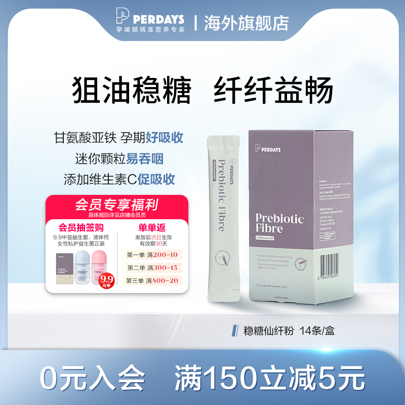perdays 澳洲进口孕期哺乳期成人老人稳糖仙纤粉14条/盒Db