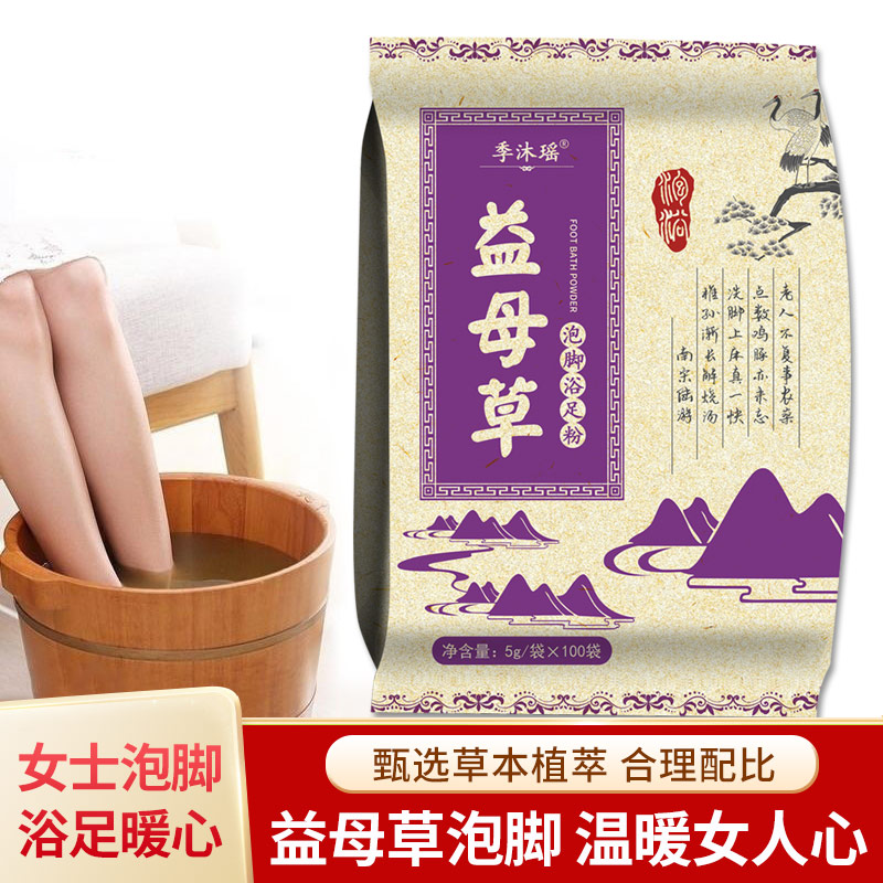 益母草泡脚包女士手脚冰凉洗脚睡眠家用睡觉瑶浴泡澡包草本足浴包