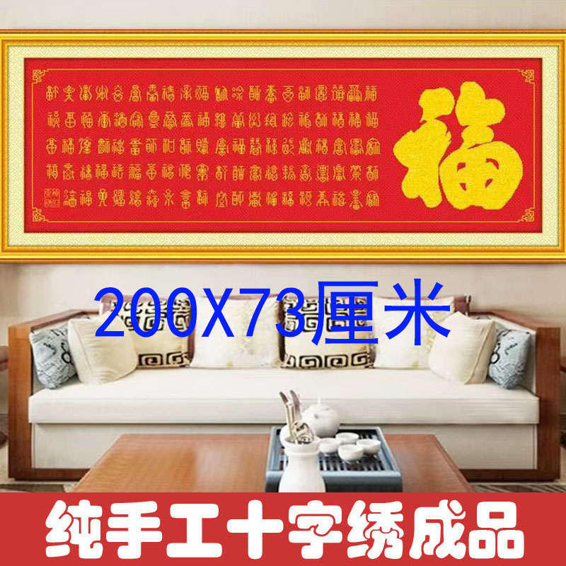 绣好的纯手工十字绣成品百福图福字红布客厅刺绣装饰画不带框Z011