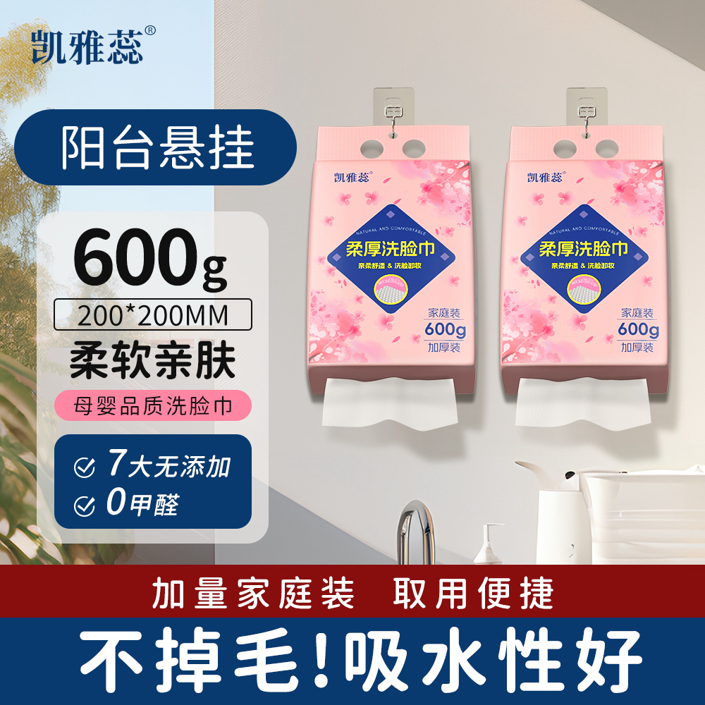 凯雅蕊一次性加厚洗脸巾大包洁面巾棉柔巾柔软透气壁挂式洗脸巾