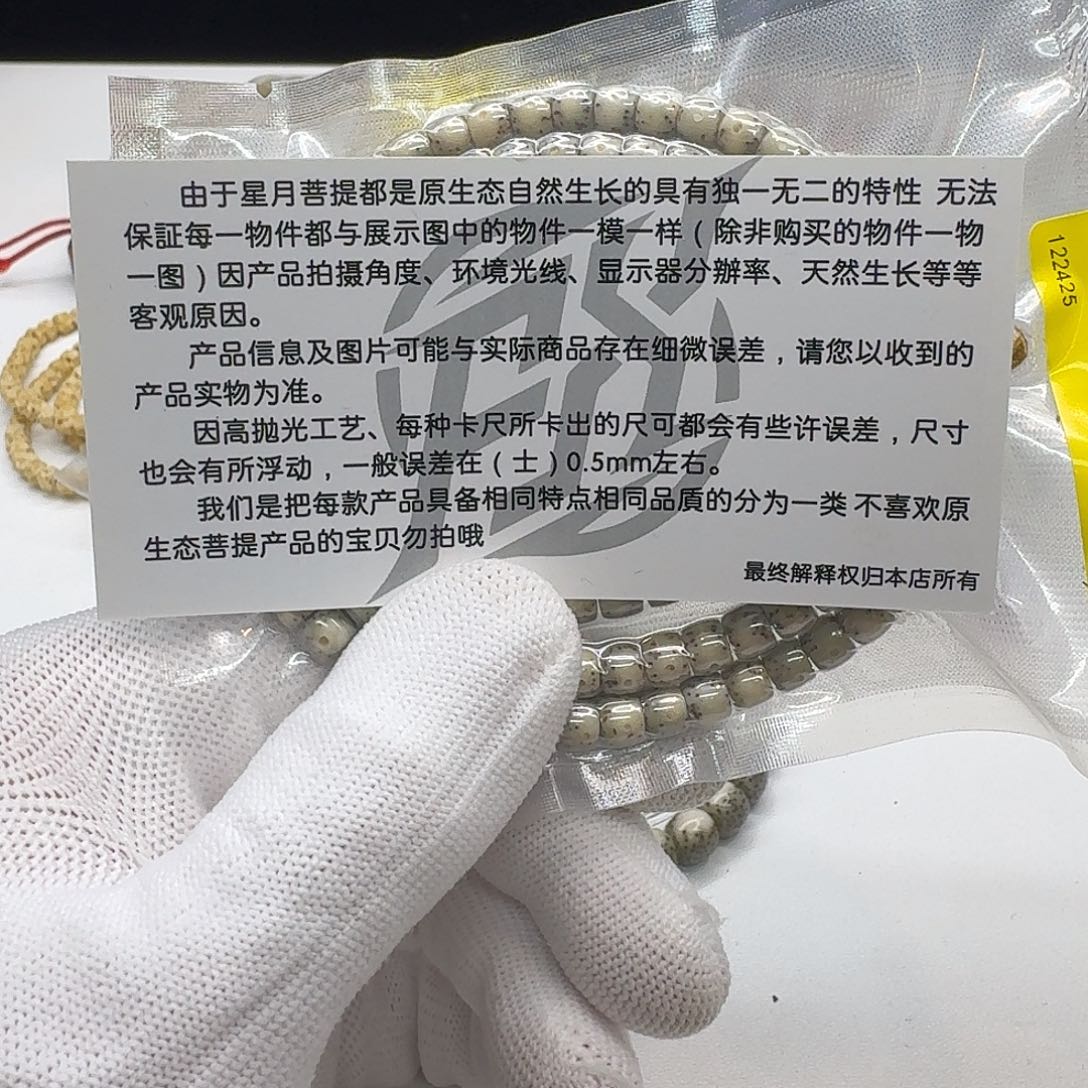 吊坠星月菩提211尊宠糯冰大眼睛6直切108