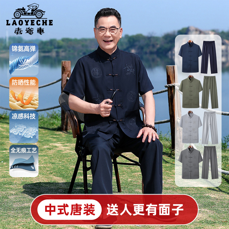 老爷车唐装男士中老年爸爸春秋休闲套装短袖2025新款中式国风衣服