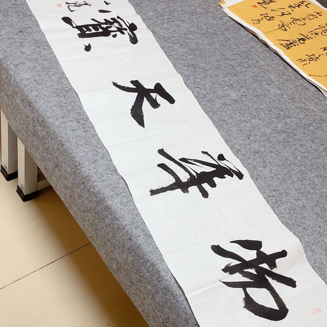 书法中书协会员王守乾138×34