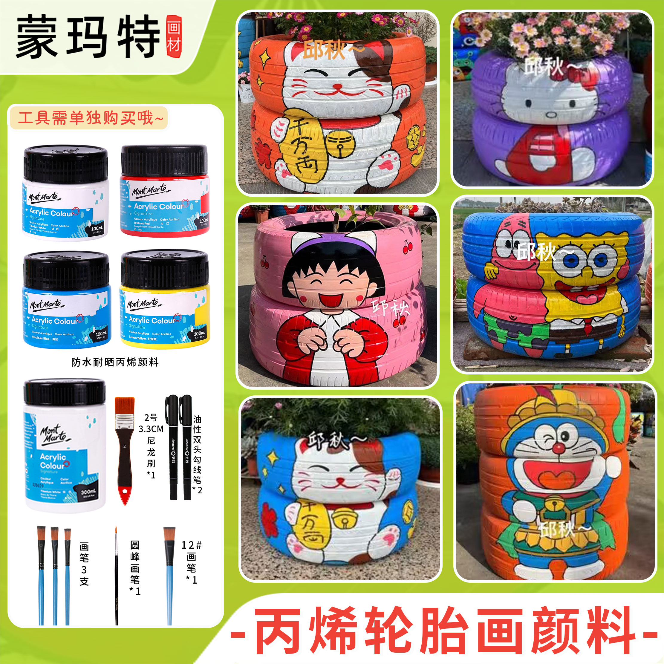蒙玛特轮胎画颜料丙烯颜料防水不掉色DIY绘画工具幼儿园环创