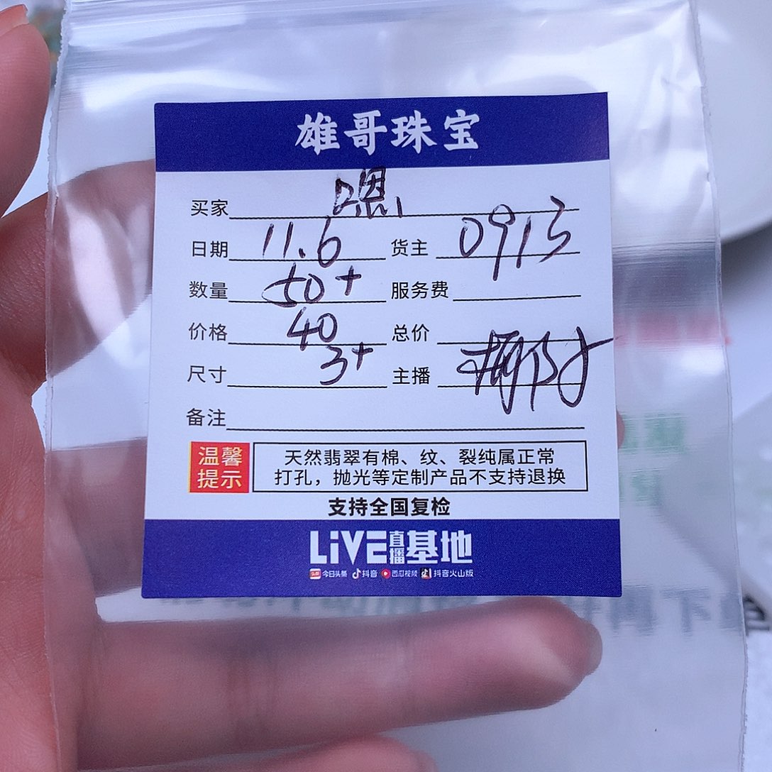 嗯****翡翠散珠翡翠散珠