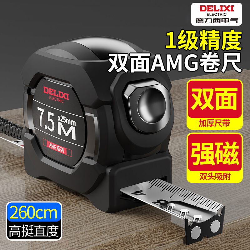 德力西钢卷尺家用加厚加硬自锁米尺耐磨防摔防割高精度盒尺自锁尺
