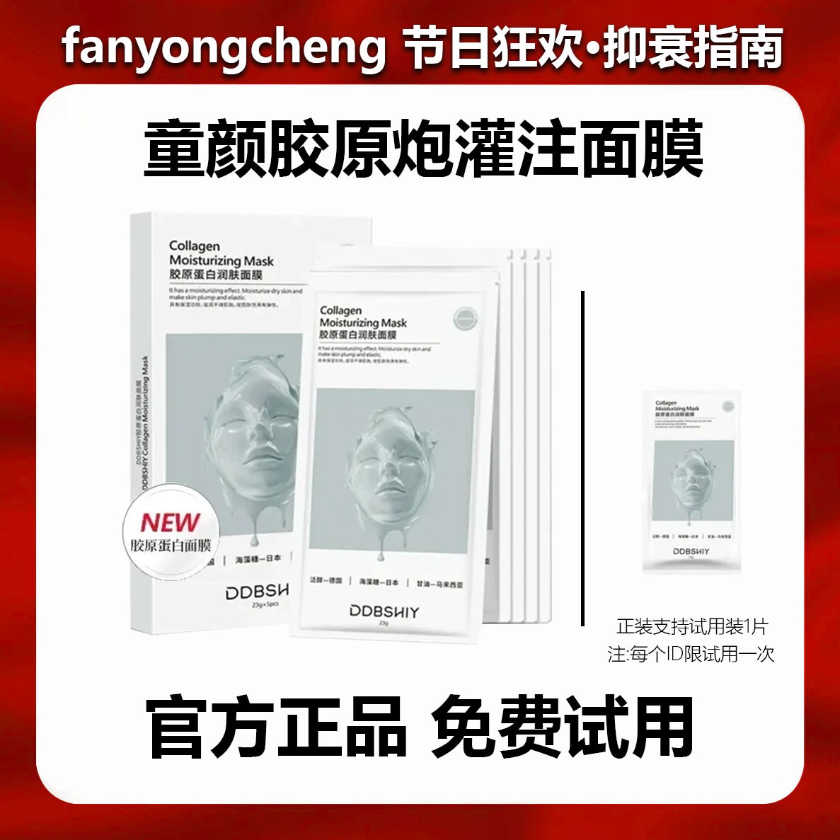 【主播补贴】童颜胶原炮灌注保湿面膜逆龄养肤水润活性抗皱紧致Q7