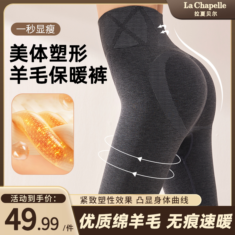 拉夏贝尔【发热美型裤】高腰发热腈纶绵羊毛秋冬防寒保暖裤