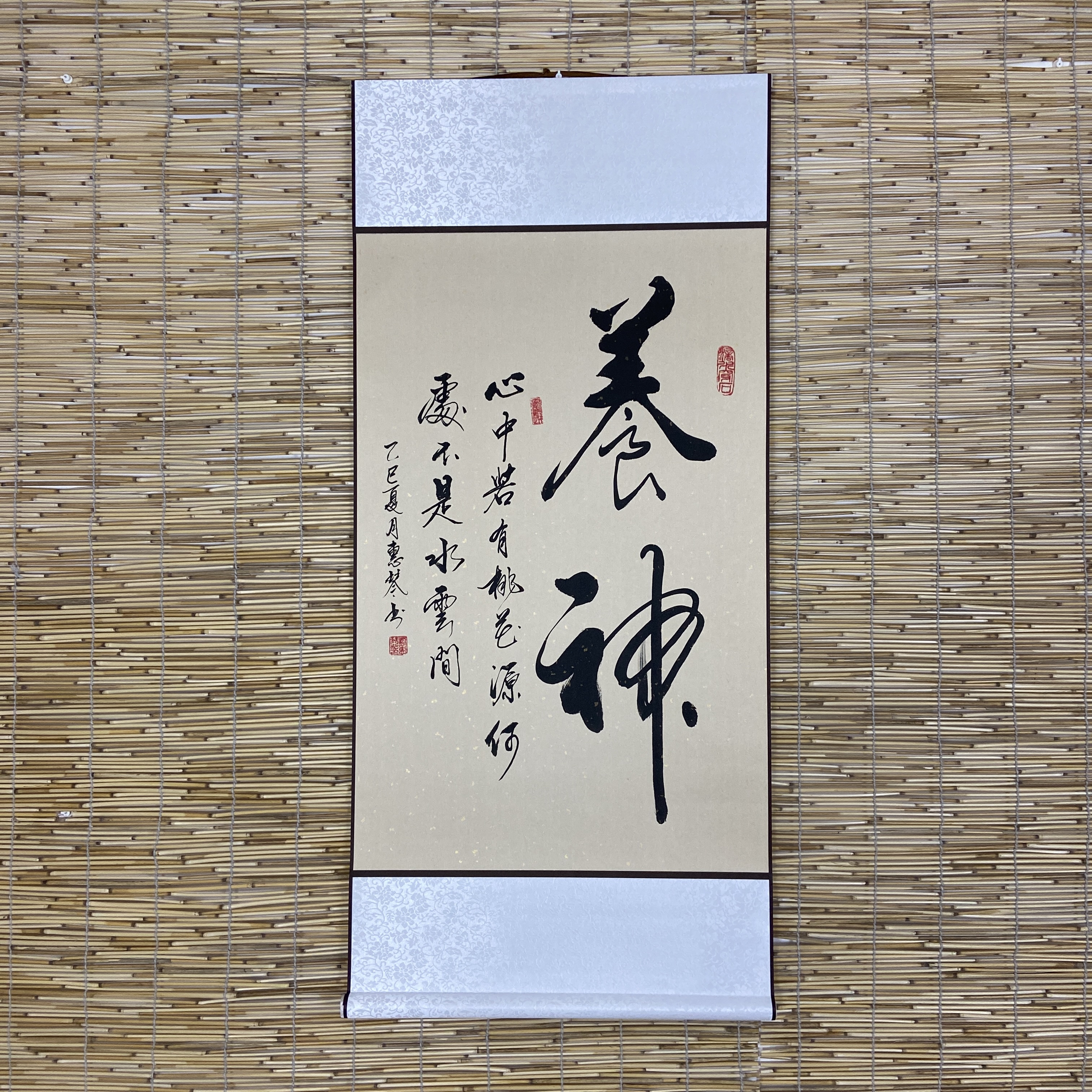 《养神》心中若有桃花源 何处不是水云间 手写书法卷轴作品