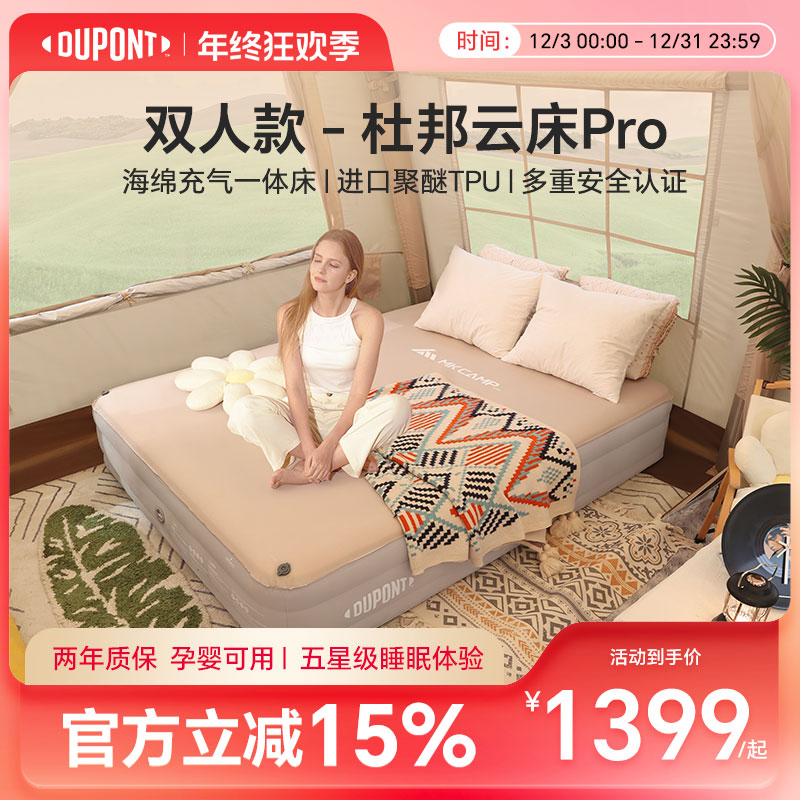 DU PONT/杜邦【麻团爸爸活动】云床Pro拉丝TPU气垫床户外露营充气床