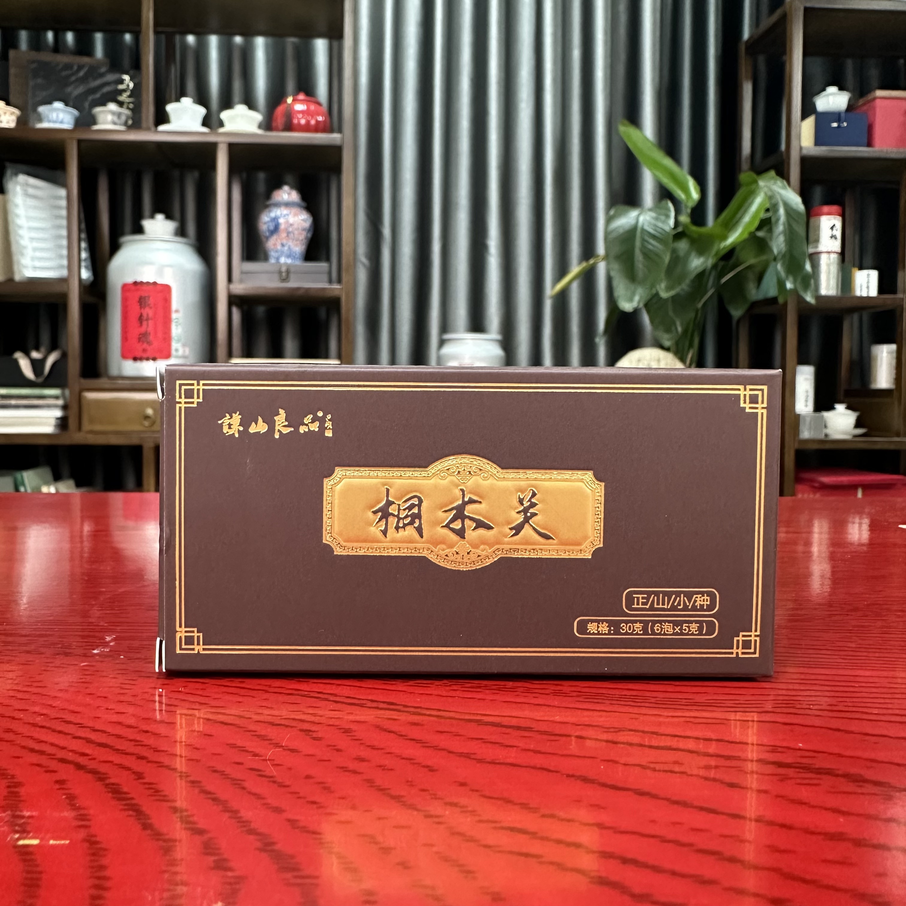 [福袋]桐木关·正山小种