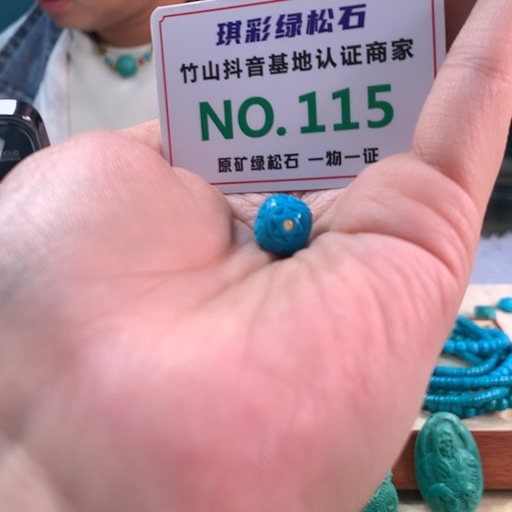 小***绮绿松石未镶嵌珠宝奇石