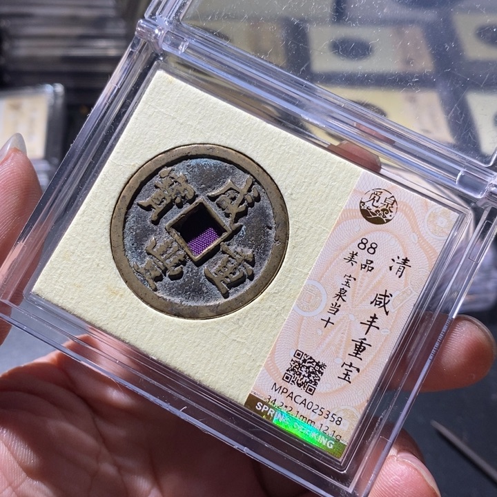 铜觅泉评级古钱币一枚 周浩