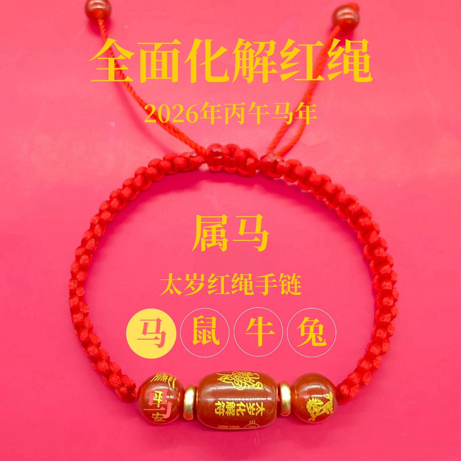2026马年本命年生肖红绳手链天然红玛瑙新中式纯手工编织手链