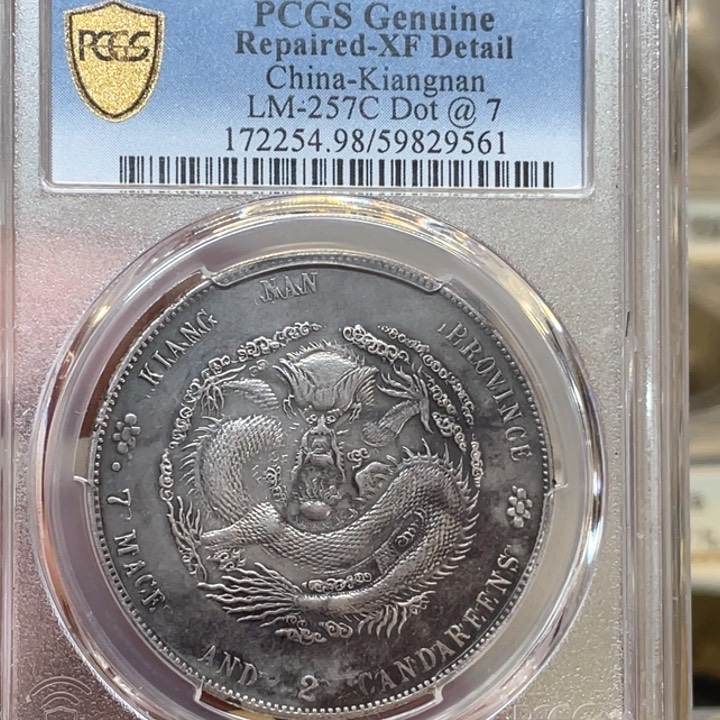 银川*古钱币一枚图片品相