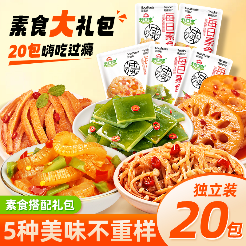 开口爽每日素食网红爆款休闲办公追剧解馋必备卤味蔬菜素食礼包