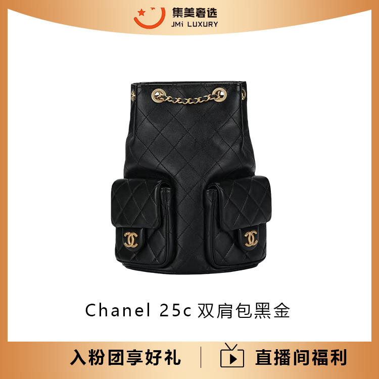 99新 Chanel/香奈儿 Chanel 25c双肩包黑金时尚包/46200/AM5398