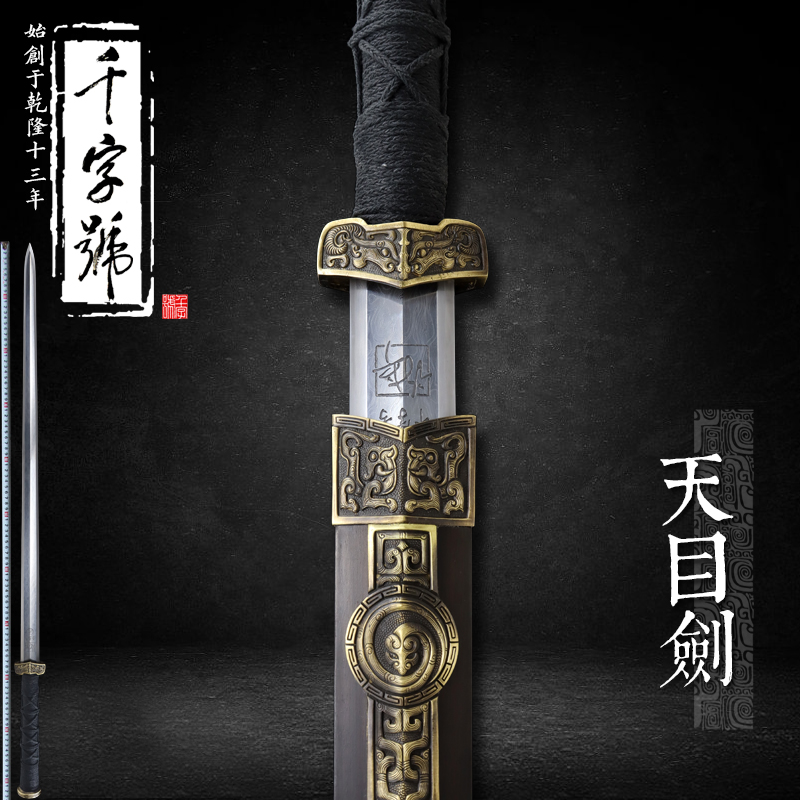 天目剑龙泉千字号宝剑汉剑花纹钢刀剑黑檀收藏工艺品未开刃